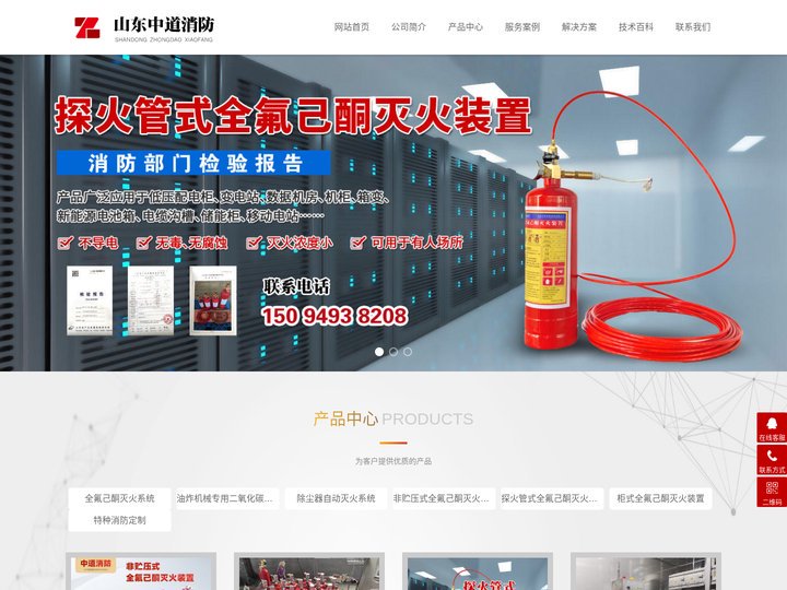 全氟己酮灭火系统_配电柜自动灭火装置-山东中道消防设备有限公司