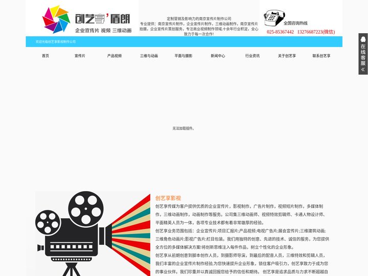 南京宣传片制作_企业宣传片策划制作_南京产品宣传片拍摄_创艺享影视制作公司