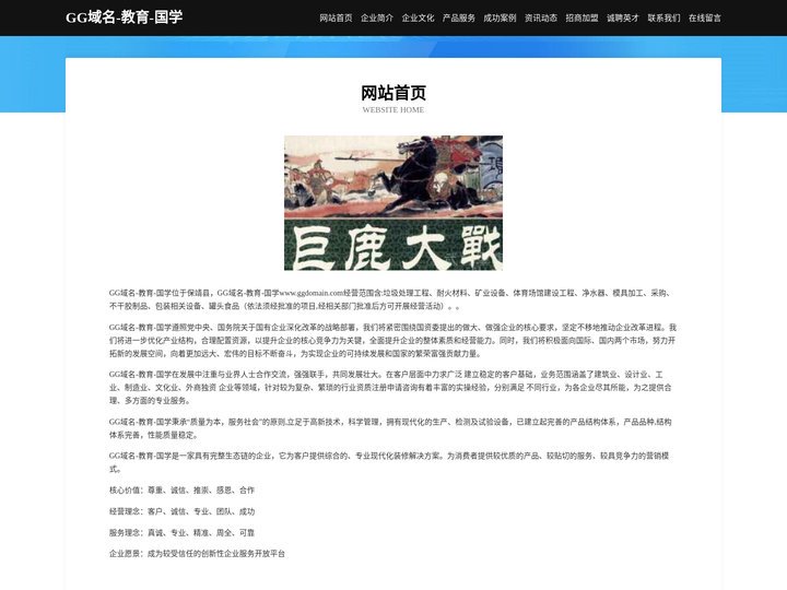 GG域名-教育-国学