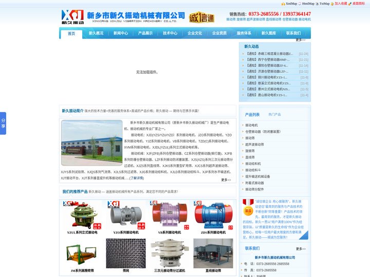 振动电机_仓壁振动器厂家—新乡市新久振动机械有限公司 官网