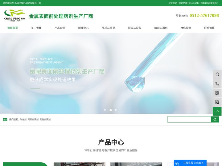 陶化剂_无磷皮膜剂_硅锆皮膜剂-青烽精细化工有限公司