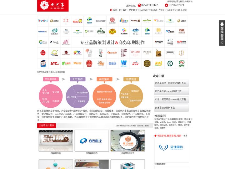 南京文化墙设计公司,南京包装设计制作印刷,南京PPT设计公司,导视制作公司，企业logo设计