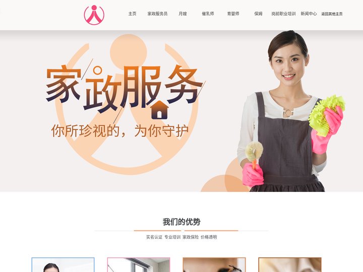 江苏华英汇人力资源开发股份有限公司,家政服务，连云港家政，家政，服务项目,育婴师,月嫂,早教师,住家保姆,做饭阿姨,看护