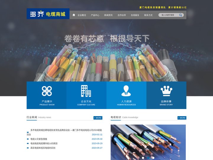 厦门多齐电线电缆有限公司