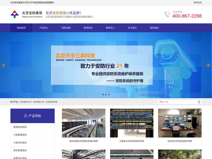 北京安防监控维保首页-监控摄像头安装_弱电工程_综合布线！
