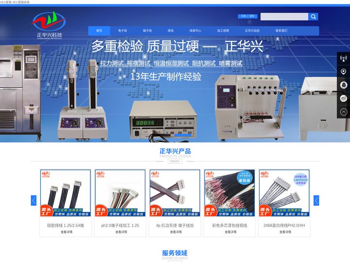 深圳正华兴科技科技有限公司