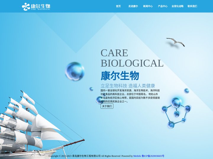 青岛康尔生物工程有限公司