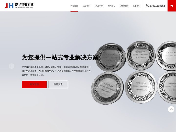 喷丝板-厂家-生产-加工-价格-定制-工艺-常州杰华精密机械有限公司