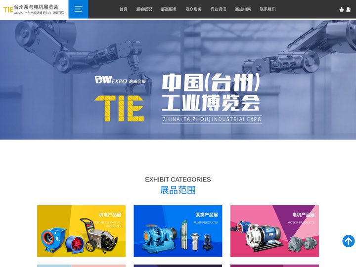 台州工业博览会 台州工博会 台州电机水泵展览会 机电设备展览会 台州机床展台州泵与电机展