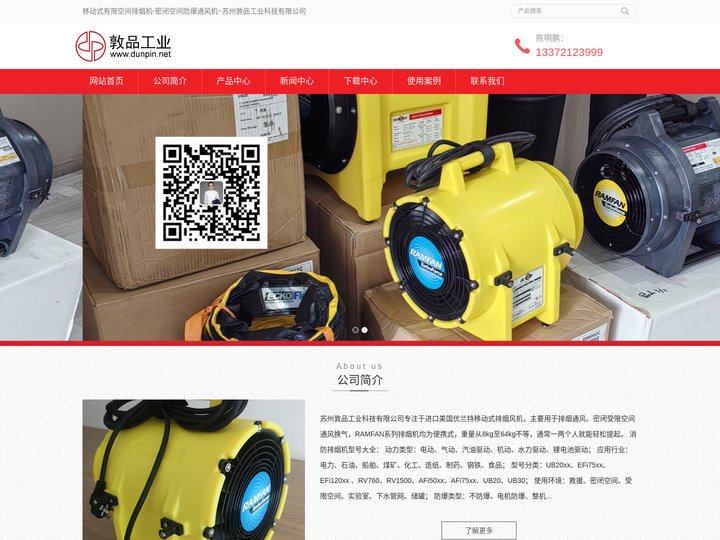 优兰特移动式排烟机-EFi75xx密闭受限空间防爆通风机-【苏州敦品】