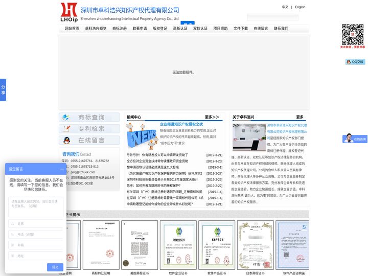 深圳商标注册_软件著作权登记_深圳市卓科浩兴知识产权代理有限公司_官网