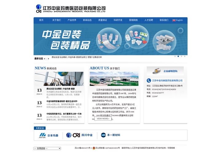 主营医药包装、PTP铝箔、SP复合膜 -江苏中金玛泰医药包装有限公司