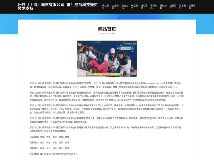 乐桂（上海）商贸有限公司--厦门易商科技提供技术支持