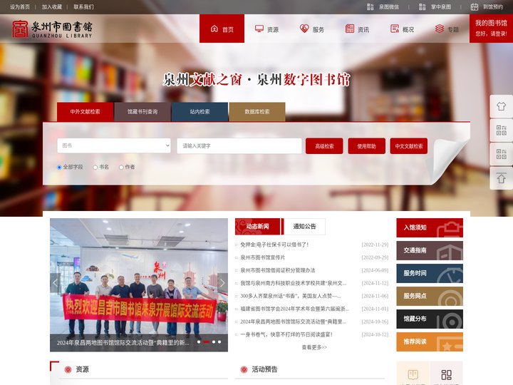 泉州市图书馆