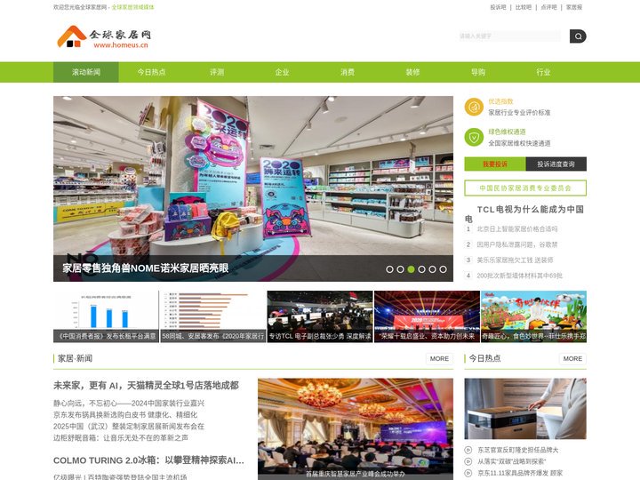 全球家居网_全球家居领域媒体