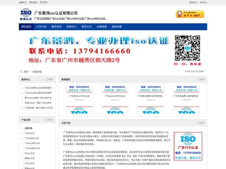 广东景鸿iso认证有限公司