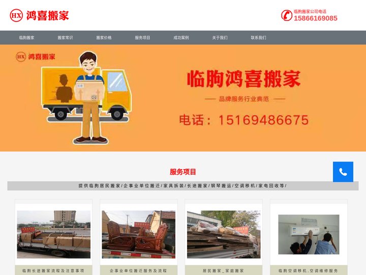 青州搬家公司电话_青州搬家公司哪家好「鸿喜」青州搬家