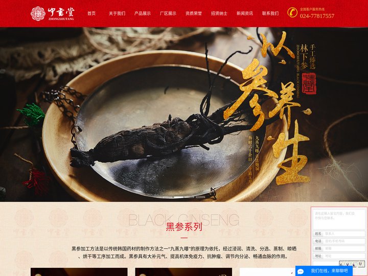 黑参茶_黑人参_黑人参精华素-辽宁中书堂黑参有限公司