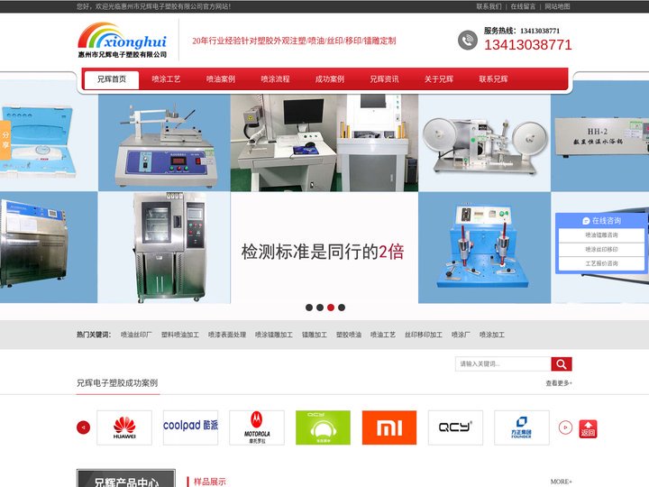 塑胶喷油厂_东莞喷涂加工_喷漆厂_惠州市兄辉电子塑胶有限公司