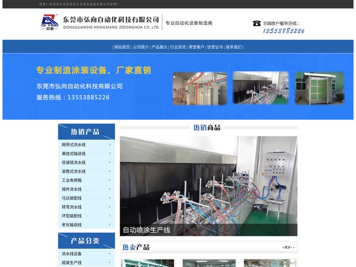 东莞市弘向自动化科技有限公司-官网