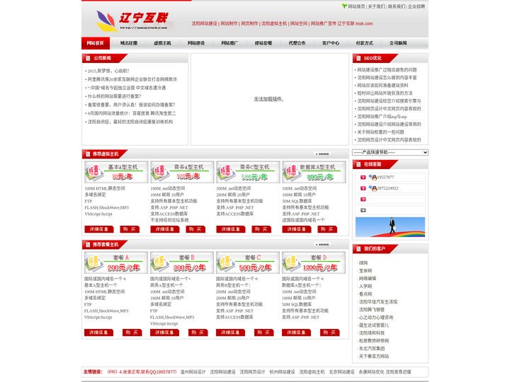 沈阳网站建设|网站制作|网页制作|沈阳虚拟主机|网站空间|网站推广宣传 沈阳建设网站 辽宁互联 lnok.com