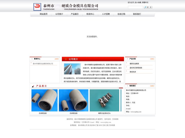 硬质合金模具,盘拉机压紧辊挂胶,硬质合金游动芯头——泰州市硬质合金模具有限公司