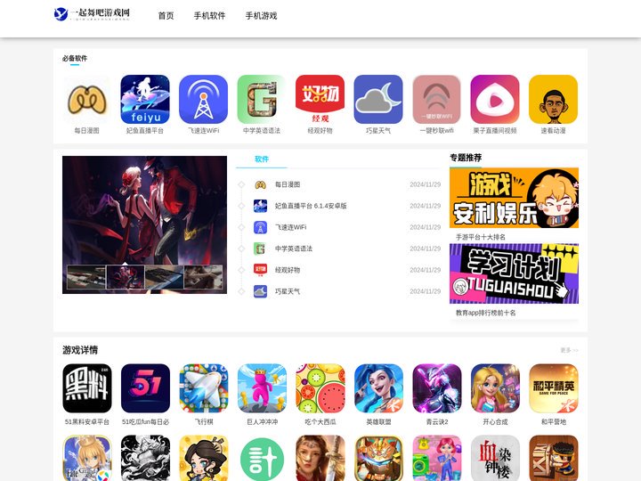一起舞吧游戏网-游戏顽童们的资源下载乐园