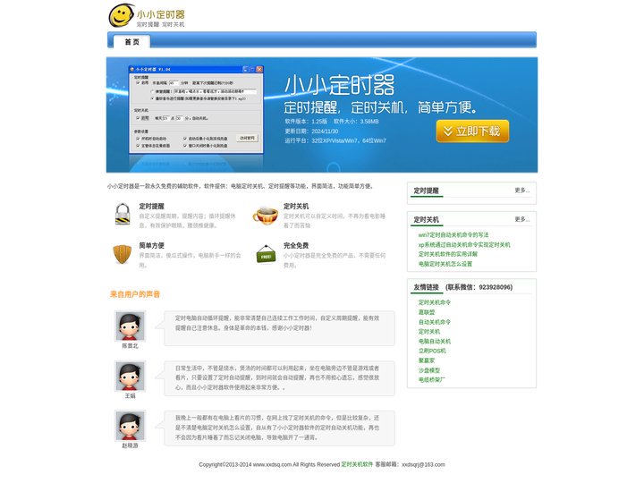 自动关机命令_定时关机软件_电脑定时关机怎么设置-小小定时器