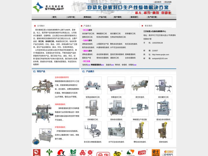 封口机|自动封口机_江苏南京星火包装机械销售中心