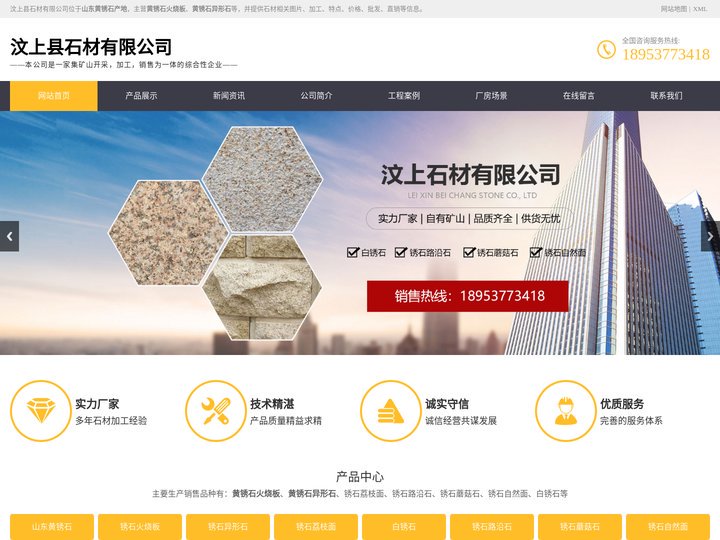 山东黄锈石产地_黄锈石火烧板_黄锈石异形石-汶上县石材厂