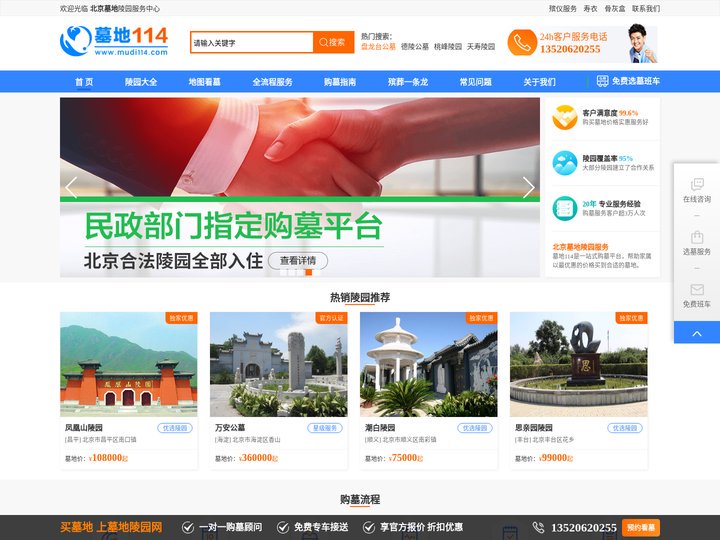 北京墓地陵园网_墓地,北京墓地,看墓地,选陵园,就上北京墓地陵园服务中心!