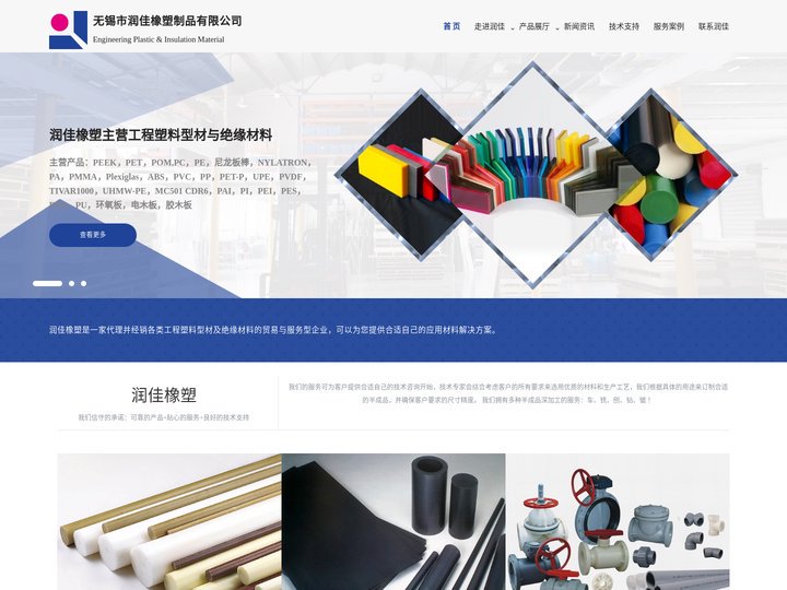 无锡市润佳橡塑制品有限公司官方网站-工程塑料型材-绝缘材料供应商-非金属材料加工