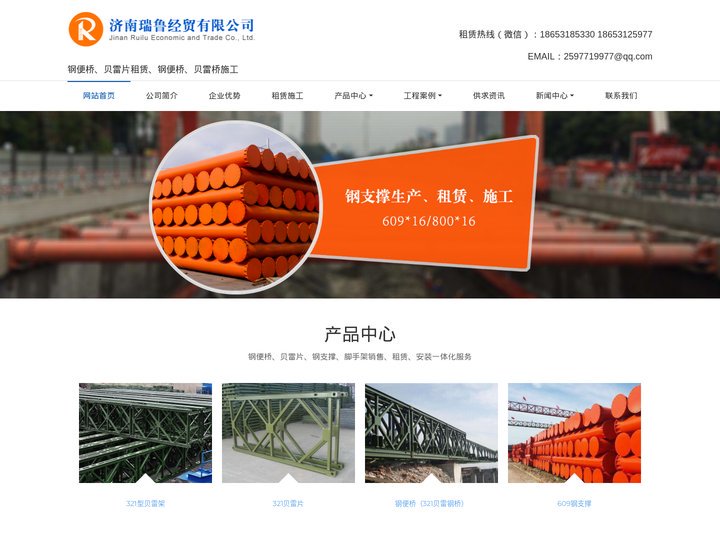 钢便桥-贝雷片-贝雷架-钢支撑「租赁施工公司」-山东济南瑞鲁经贸有限公司