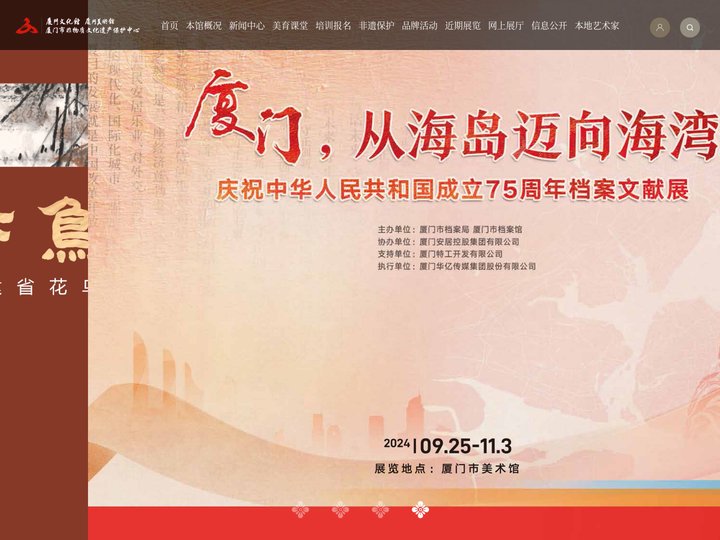 厦门市文化馆
