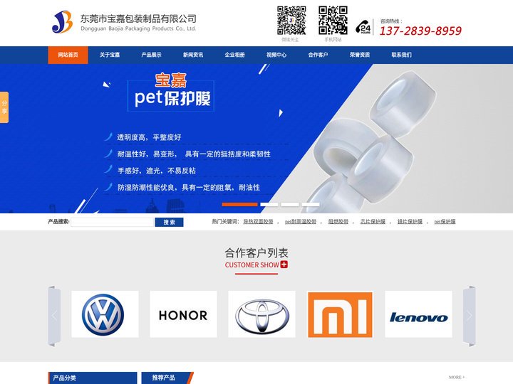 导热双面胶_PET保护膜_阻燃胶带_芯片保护膜_镜片保护膜-东莞市宝嘉包装制品有限公司
