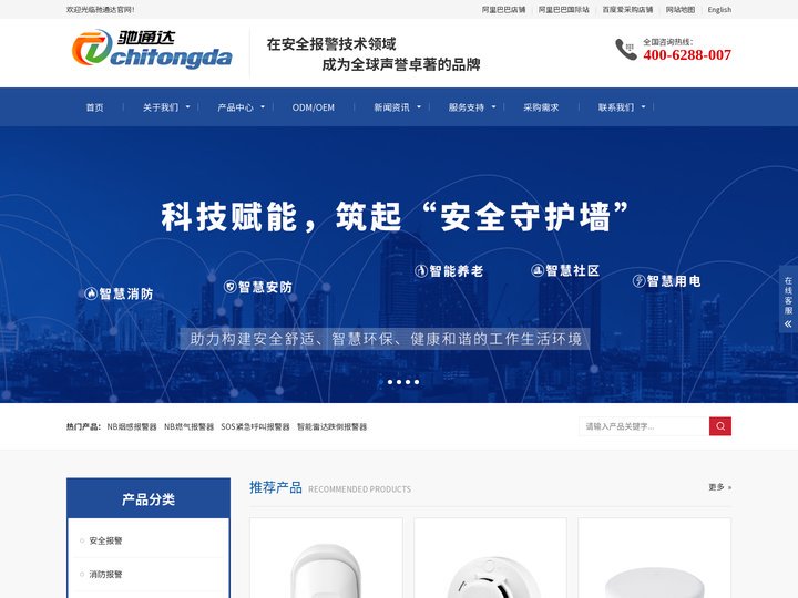 深圳市驰通达电子有限公司_NB烟感报警器_NB燃气报警器_智能雷达跌倒报警器_SOS紧急呼叫报警器_4G报警器厂家
