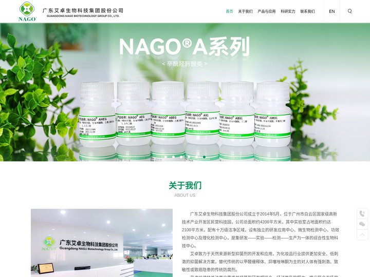 广东艾卓生物科技集团股份公司_艾卓生物