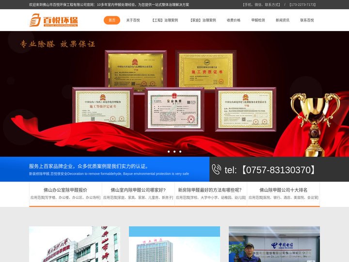 佛山百悦环保首页-顺德除甲醛公司专注办公室检测治理机构