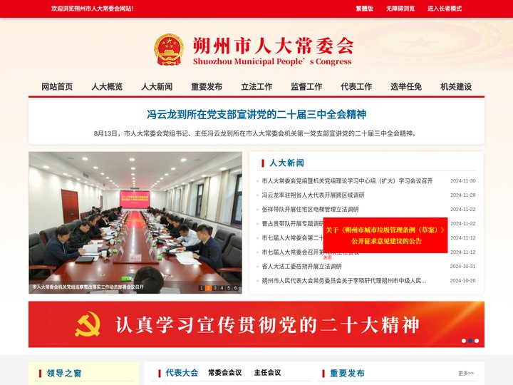 朔州市人大常委会