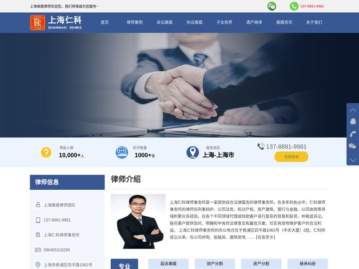 上海离婚律师|上海婚姻律师|离婚纠纷律师咨询-上海离婚律师网