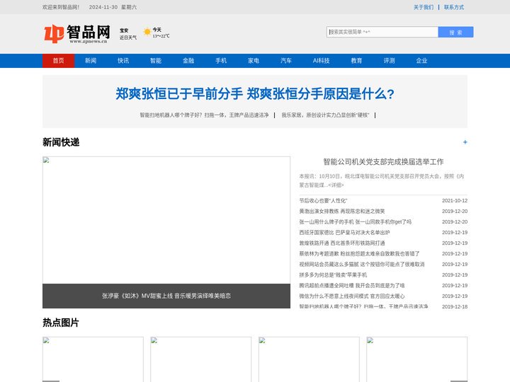 智品网-智能时代,品味生活