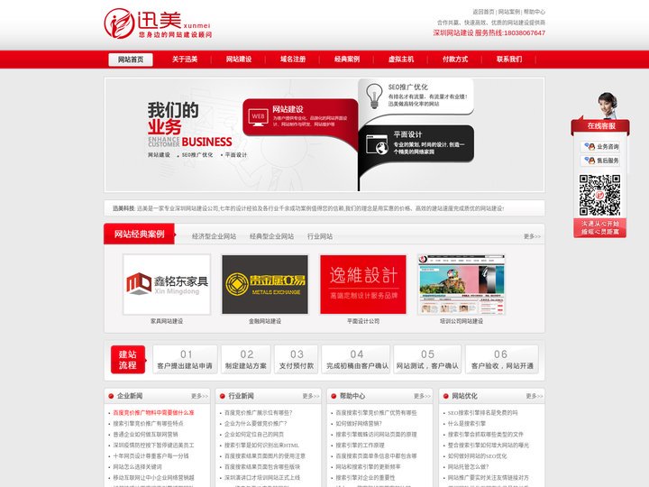 深圳网站建设_网站制作_网站设计_迅美科技