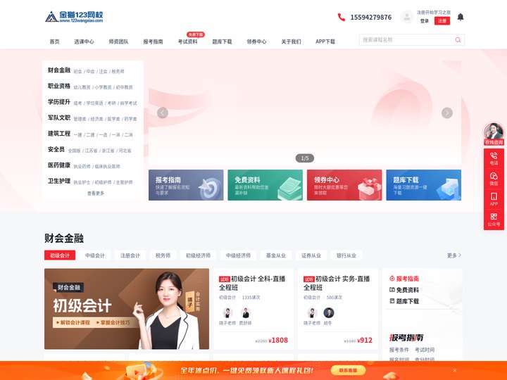金猫123网校 - 首页