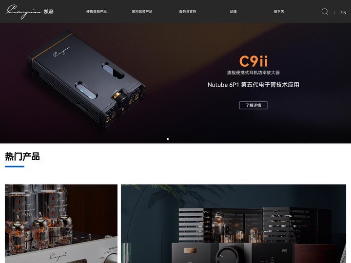Cayin 凯音音响