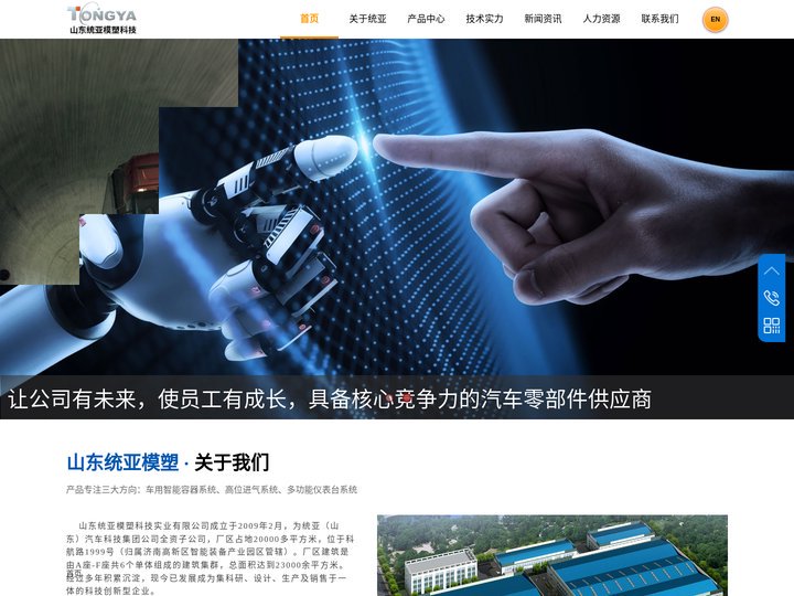 山东统亚模塑科技实业有限公司_官网_车用容器系统_高位进气系统