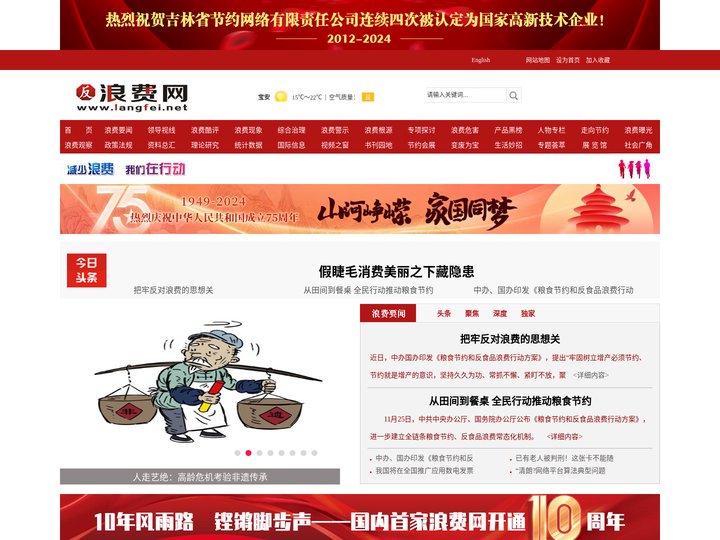 浪费网—全国首家研究浪费问题综合型网站 浪费无处不在 事事皆可节约