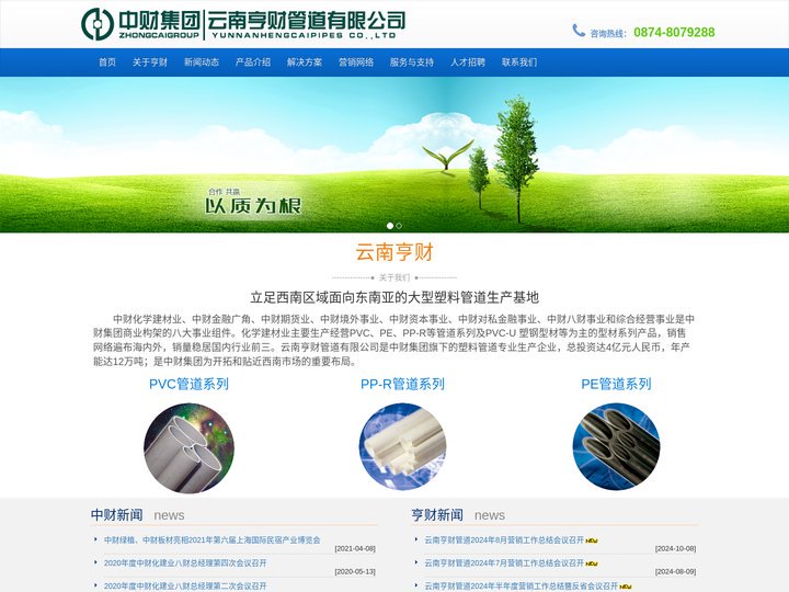 云南亨财管道有限公司