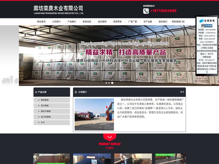 建筑模板_建筑模板厂家_廊坊荣庚木业有限公司