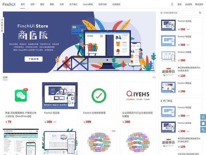 FinchUI框架_Z-Blog主题_Z-Blog插件_单页网站模板