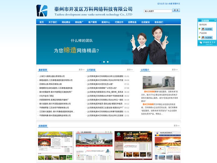 泰州网络公司_网站建设_网站优化_做网站-泰州市开发区万科网络科技有限公司